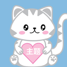 91熊猫桌面主题最新版