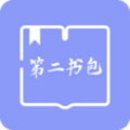 第二书包最新版
