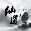 仙道风华录最新版