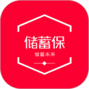 储蓄保最新版