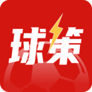 球策最新版