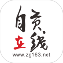 自贡在线最新版