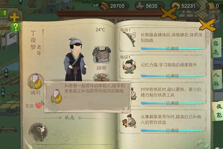 桃源记手游技能传授攻略