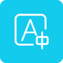 拍照翻译最新版