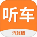 听车汽修版最新版