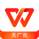 WPS Office最新版
