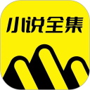 免费小说全集安卓版
