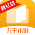 五千小说最新版