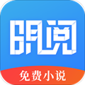 明阅小说最新版