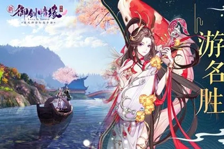 御剑情缘羽翼翅膀获取攻略