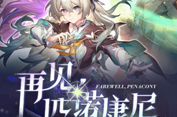 崩坏星琼铁道2.3版本更新活动大全