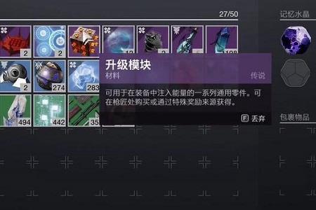 命运2升级模块怎么获得