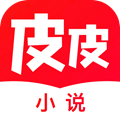 皮皮小说最新版
