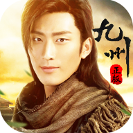 九州风云录最新版