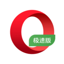 欧朋浏览器极速版最新版