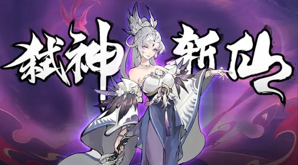 弑神斩仙神识流攻略