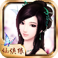仙侠缘最新版