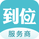 到位商家版最新版