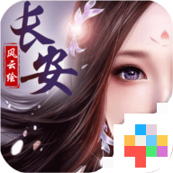 长安风云绘最新版