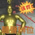 这把高端局最新版