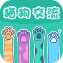 猫狗交流器最新版