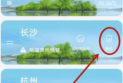 华为天气如何删除城市