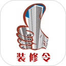 装修令最新版