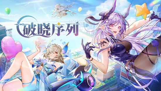 破晓序列封神之路开启攻略