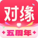 对缘最新版
