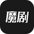魔剧最新版