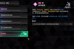 第一后裔邦妮专用任务记录器在哪