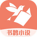书鹊小说最新版
