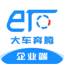 大车奔腾企业端最新版