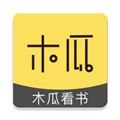 木瓜看书最新版