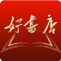 好书店最新版