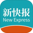 新快报电子版