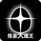 炼金大魔王最新版
