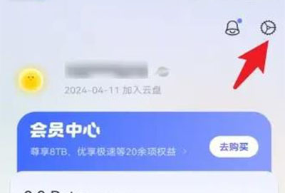 阿里云盘密码怎么设置