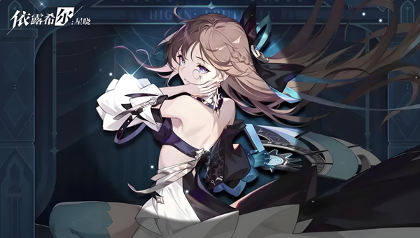 依露希尔星晓剧作灵感养成方法