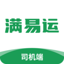 满易运司机最新版