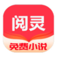 阅灵免费小说