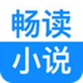 畅读小说最新版本