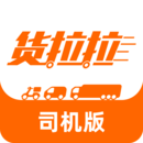 货拉拉司机版免费版