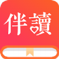 伴读小说最新版本