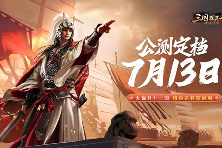 三国群英传鸿鹄霸业武将升级攻略
