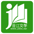 晋江小说阅读器最新版