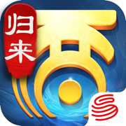 大话西游手机版