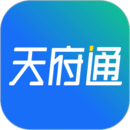天府通安卓版