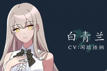 花恋月依角色介绍