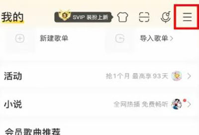 酷我音乐音效设置怎么调